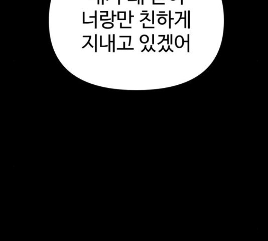 급식러너 66화 - 웹툰 이미지 44