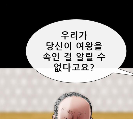 나는 어디에나 있다 63화 - 웹툰 이미지 78