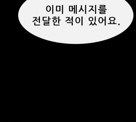 나는 어디에나 있다 63화 - 웹툰 이미지 82