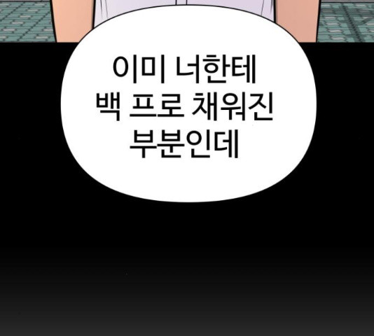 급식러너 66화 - 웹툰 이미지 62