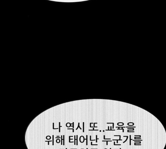 나는 어디에나 있다 63화 - 웹툰 이미지 101