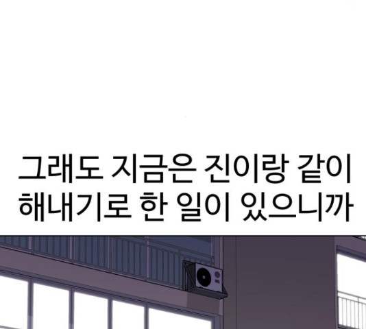 급식러너 66화 - 웹툰 이미지 72