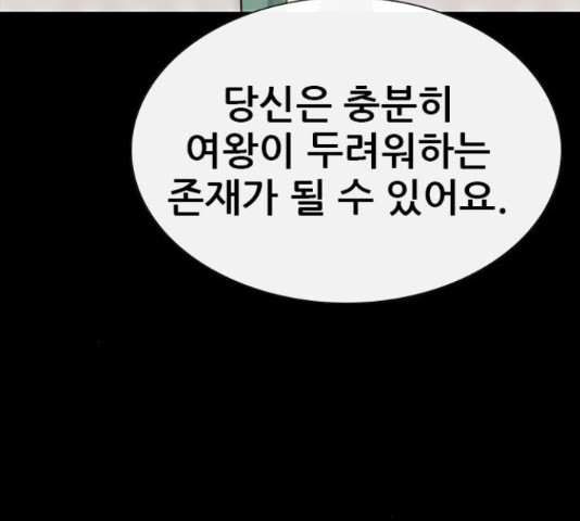 나는 어디에나 있다 63화 - 웹툰 이미지 118