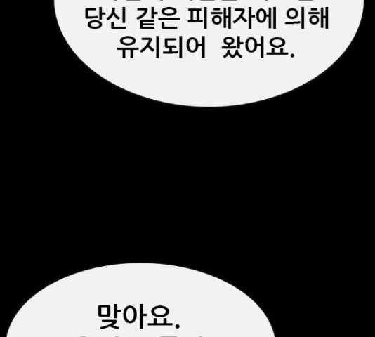 나는 어디에나 있다 63화 - 웹툰 이미지 123