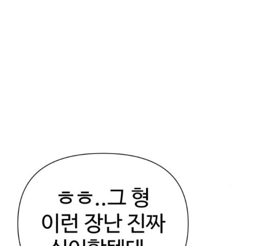 급식러너 66화 - 웹툰 이미지 112