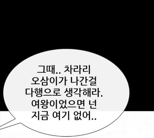 나는 어디에나 있다 63화 - 웹툰 이미지 145