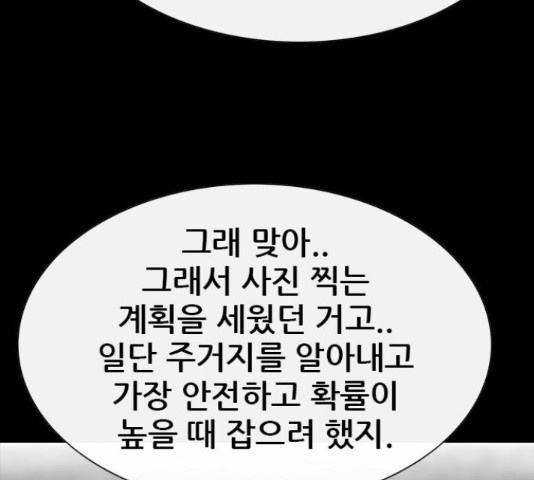 나는 어디에나 있다 63화 - 웹툰 이미지 154