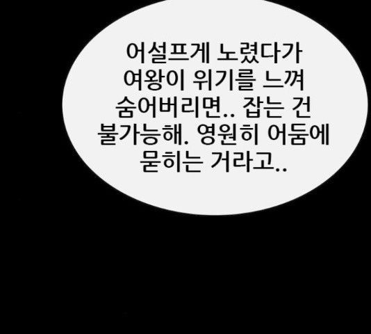 나는 어디에나 있다 63화 - 웹툰 이미지 156