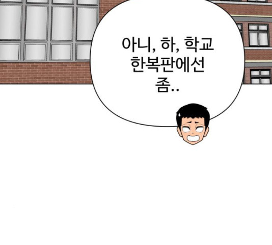 급식러너 66화 - 웹툰 이미지 127