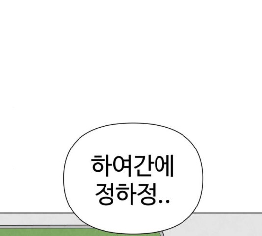 급식러너 66화 - 웹툰 이미지 130