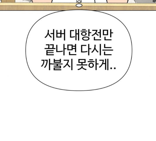 급식러너 66화 - 웹툰 이미지 132