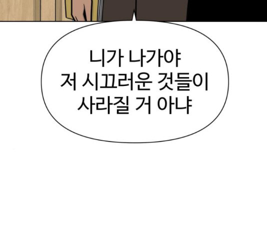 급식러너 66화 - 웹툰 이미지 140