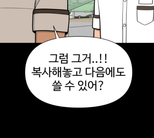 급식러너 66화 - 웹툰 이미지 166