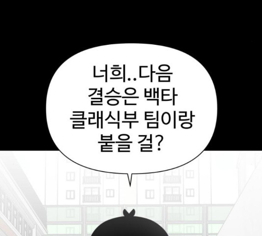 급식러너 66화 - 웹툰 이미지 170