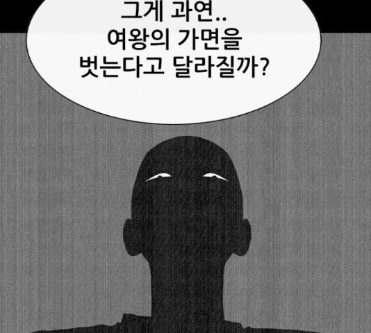 나는 어디에나 있다 63화 - 웹툰 이미지 202