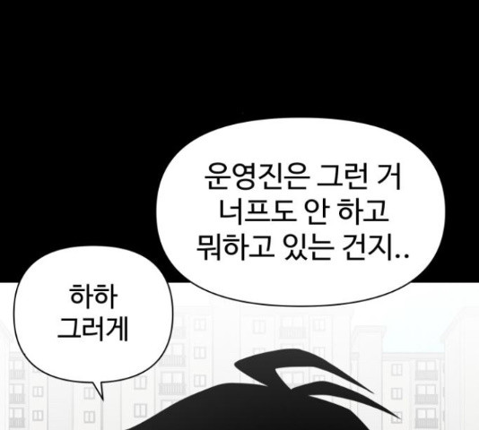 급식러너 66화 - 웹툰 이미지 173