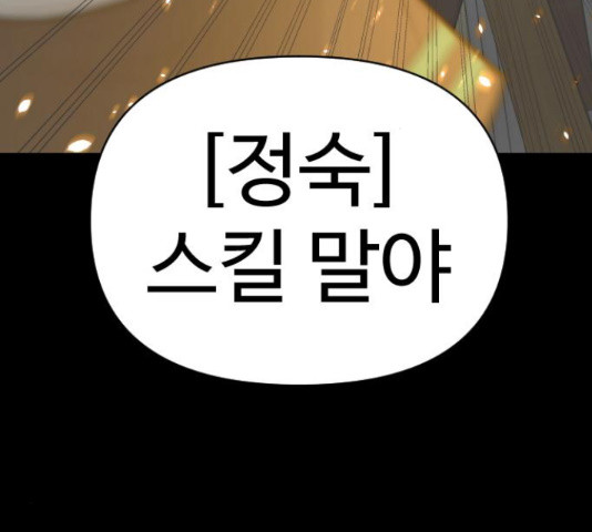 급식러너 66화 - 웹툰 이미지 182