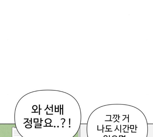 급식러너 66화 - 웹툰 이미지 203