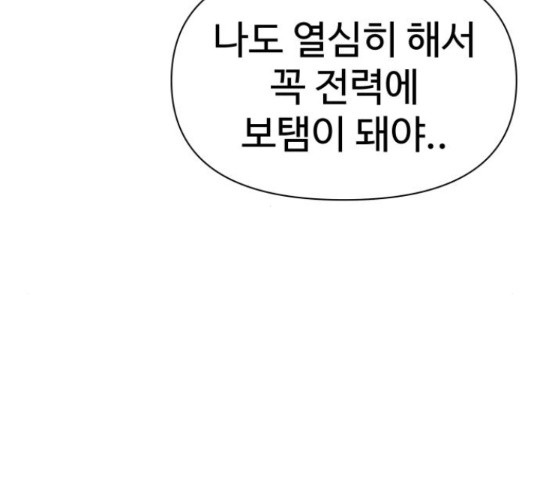 급식러너 66화 - 웹툰 이미지 208