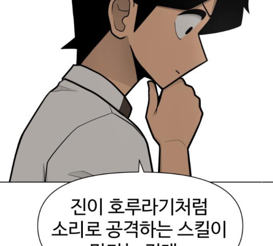 급식러너 66화 - 웹툰 이미지 211