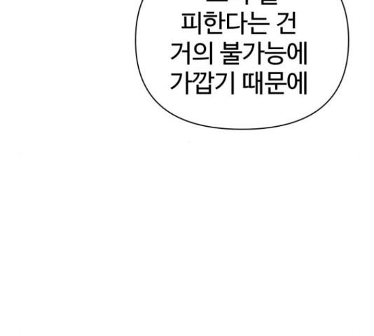 급식러너 66화 - 웹툰 이미지 229