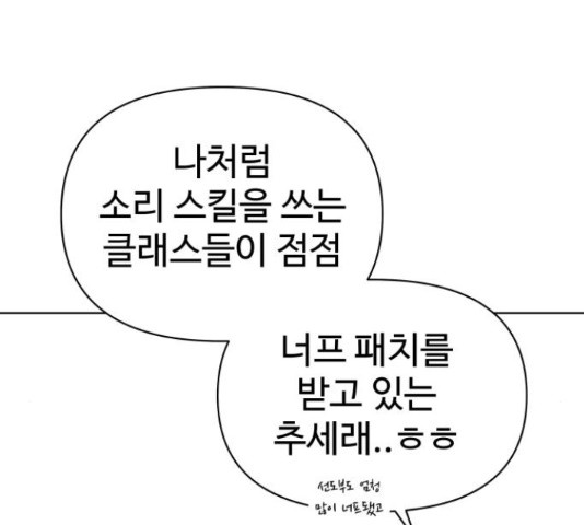 급식러너 66화 - 웹툰 이미지 230