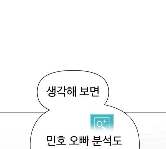 급식러너 66화 - 웹툰 이미지 240