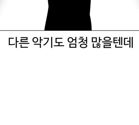 급식러너 66화 - 웹툰 이미지 255