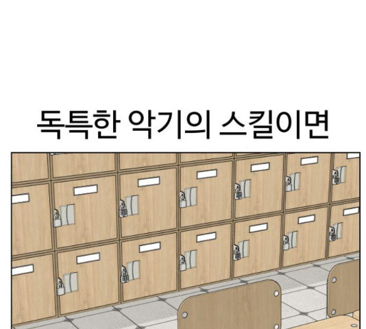 급식러너 66화 - 웹툰 이미지 256