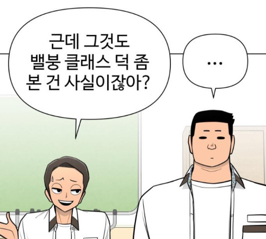 급식러너 66화 - 웹툰 이미지 265