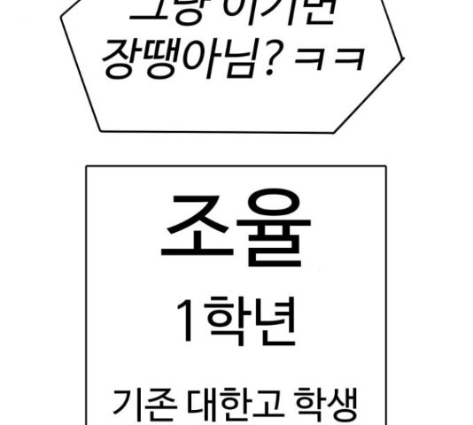 급식러너 66화 - 웹툰 이미지 270