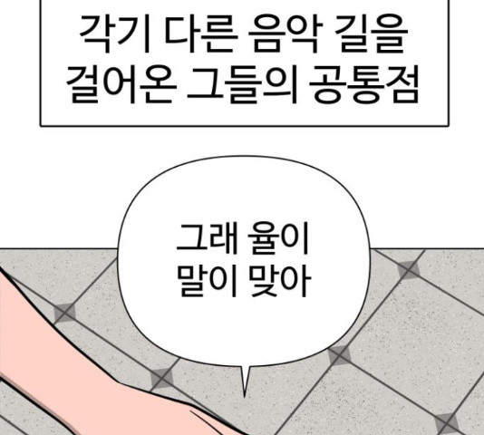 급식러너 66화 - 웹툰 이미지 272