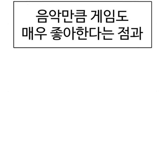 급식러너 66화 - 웹툰 이미지 274