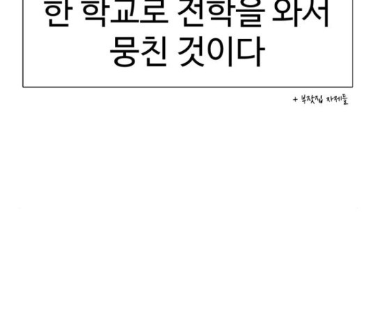 급식러너 66화 - 웹툰 이미지 280