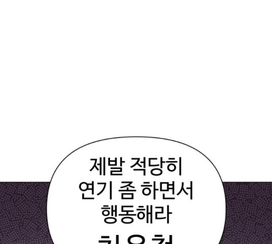 급식러너 66화 - 웹툰 이미지 289