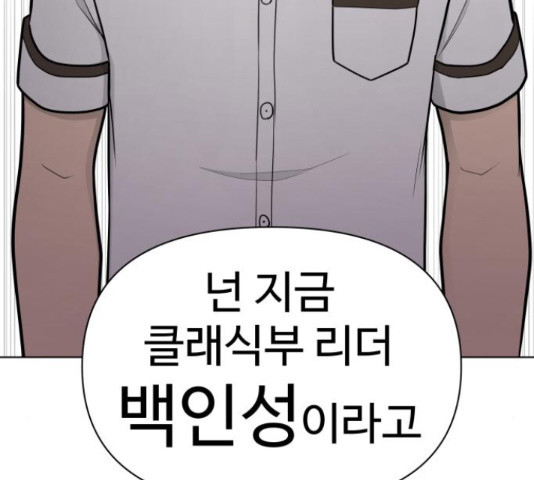 급식러너 66화 - 웹툰 이미지 292