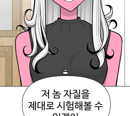 급식러너 66화 - 웹툰 이미지 295