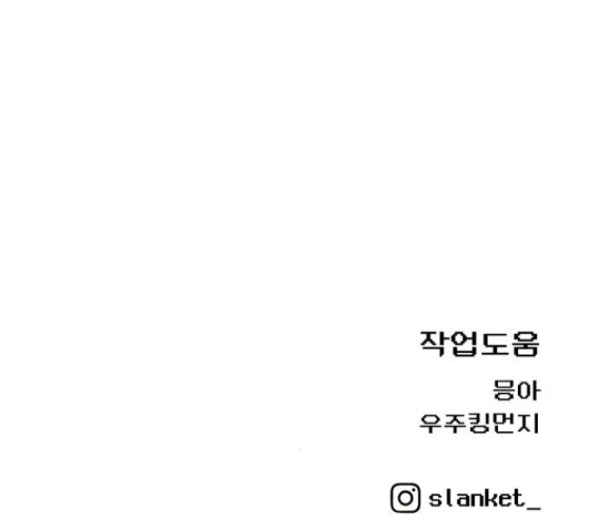 급식러너 66화 - 웹툰 이미지 300