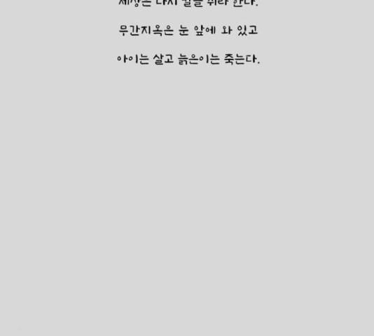 늑대처럼 홀로 25화 - 웹툰 이미지 12