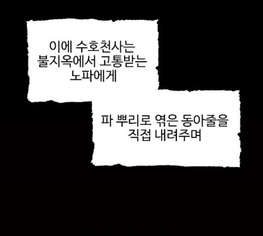 벽간소음 19화 - 웹툰 이미지 23