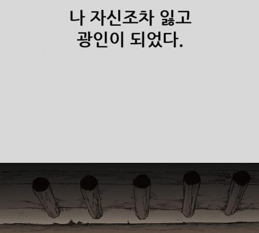 늑대처럼 홀로 25화 - 웹툰 이미지 162