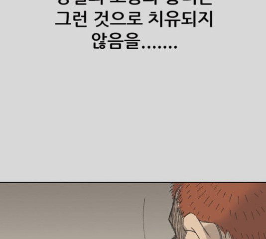 늑대처럼 홀로 25화 - 웹툰 이미지 168