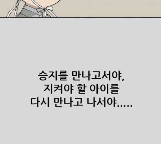 늑대처럼 홀로 25화 - 웹툰 이미지 171