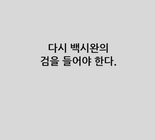 늑대처럼 홀로 25화 - 웹툰 이미지 176