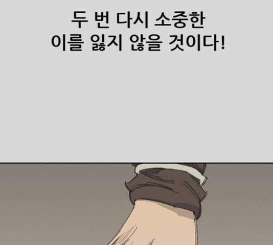 늑대처럼 홀로 25화 - 웹툰 이미지 179