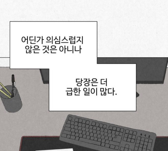 벽간소음 19화 - 웹툰 이미지 174