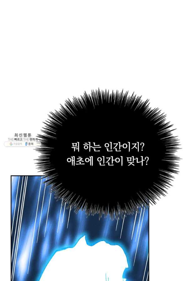 사상 최강 남주 106화 - 웹툰 이미지 1