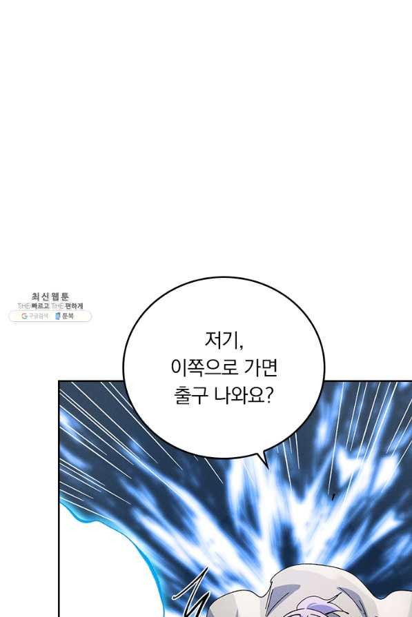 사상 최강 남주 106화 - 웹툰 이미지 7