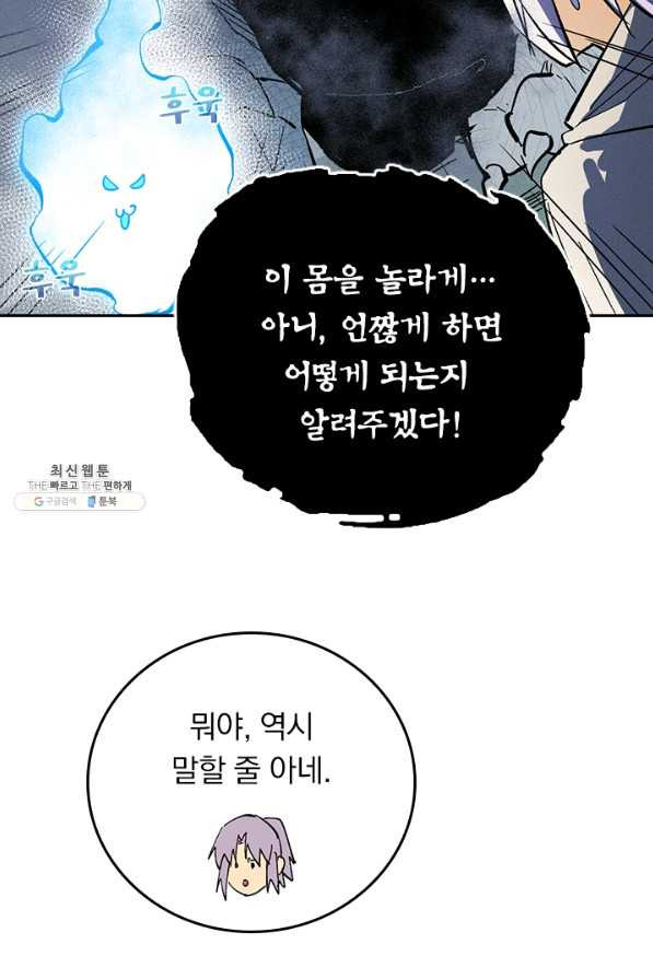 사상 최강 남주 106화 - 웹툰 이미지 18