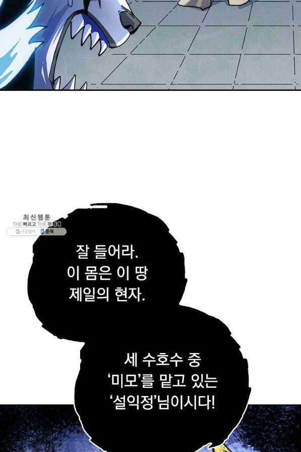 사상 최강 남주 106화 - 웹툰 이미지 26